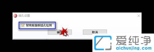 Win10纯净版系统怎么设置音箱与耳机同时响