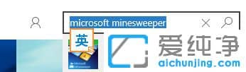 Win10纯净版64位系统怎么添加扫雷游戏