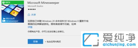 Win10纯净版64位系统怎么添加扫雷游戏