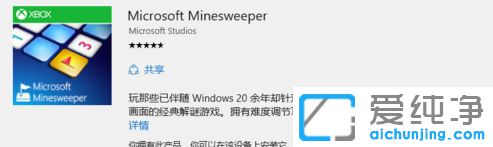 Win10纯净版64位系统怎么添加扫雷游戏