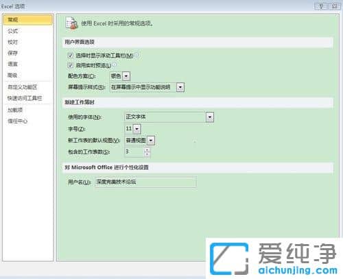 Win10系统下Office怎么设置自动保存