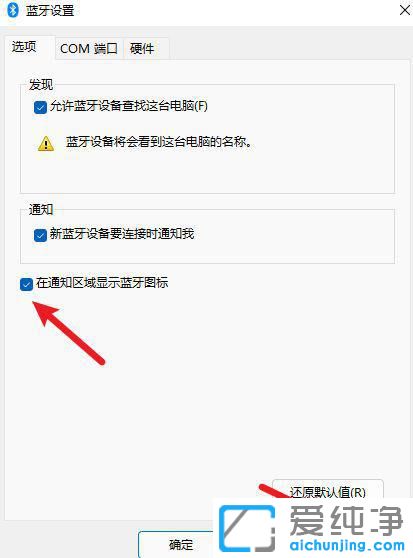 win11系统怎么添加蓝牙图标