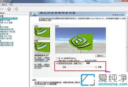 Win764位纯净版右键没有nvidia控制面板怎么办