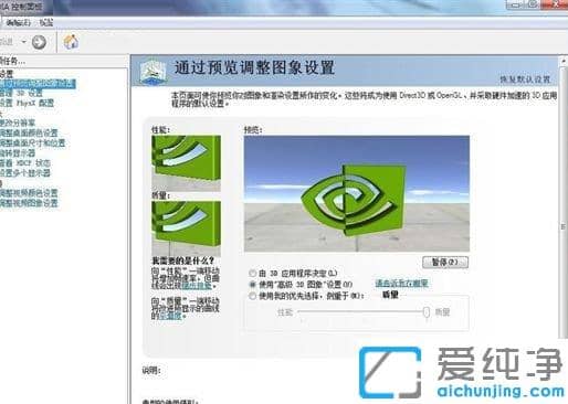 Win764位纯净版右键没有nvidia控制面板怎么办