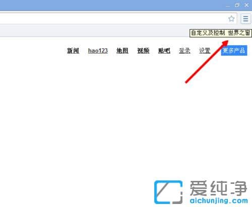 Win10纯净版系统怎么设置世界之窗浏览器字体大小
