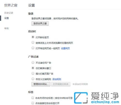 Win10纯净版系统怎么设置世界之窗浏览器字体大小