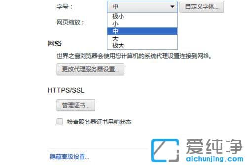Win10纯净版系统怎么设置世界之窗浏览器字体大小