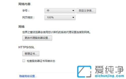 Win10纯净版系统怎么设置世界之窗浏览器字体大小