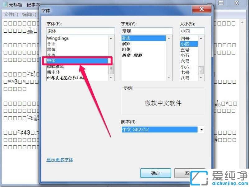 Win7纯净版64位系统下文本文档乱码如何恢复