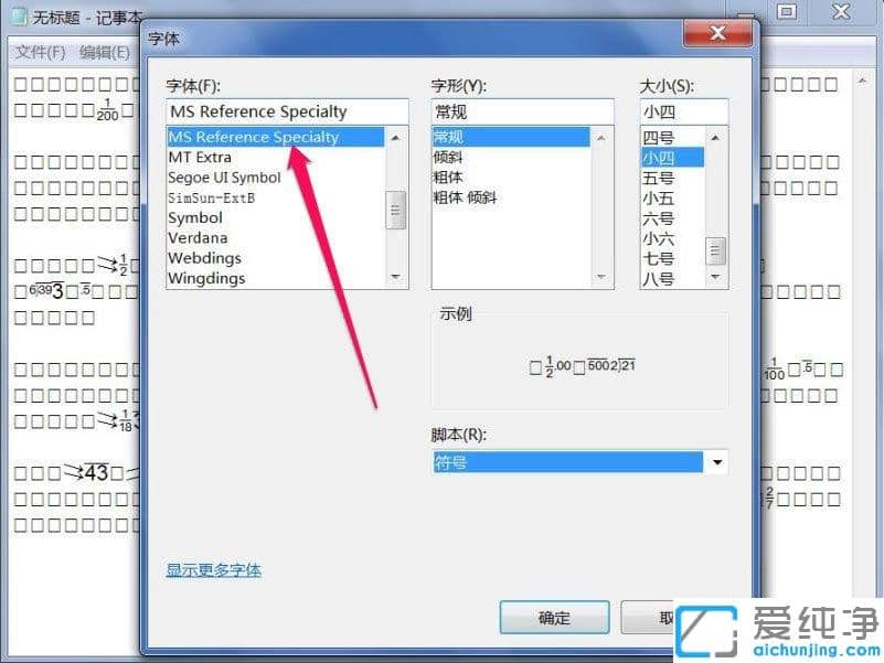 Win7纯净版64位系统下文本文档乱码如何恢复