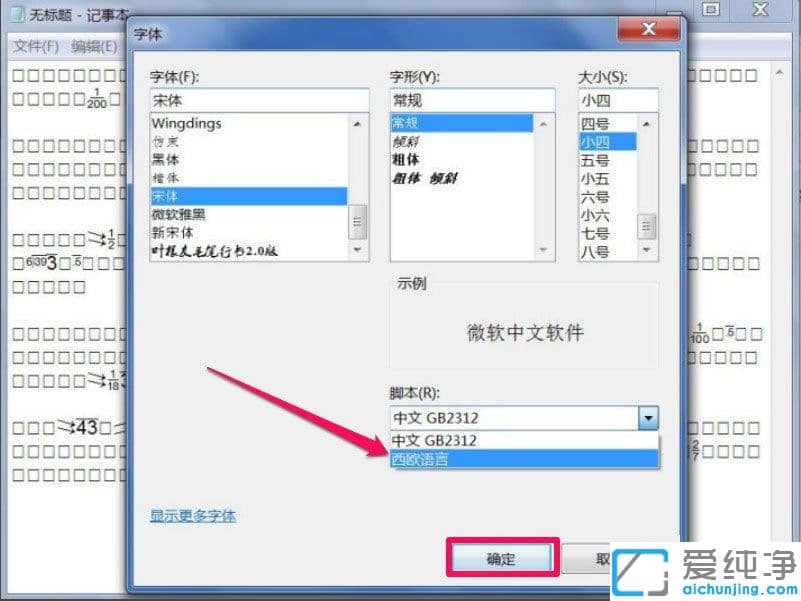 Win7纯净版64位系统下文本文档乱码如何恢复