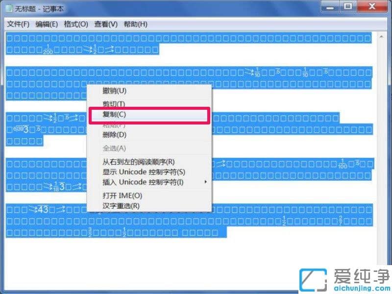 Win7纯净版64位系统下文本文档乱码如何恢复