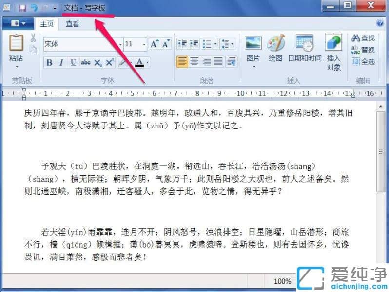 Win7纯净版64位系统下文本文档乱码如何恢复