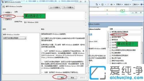 Win764位纯净版系统怎么禁止安装软件