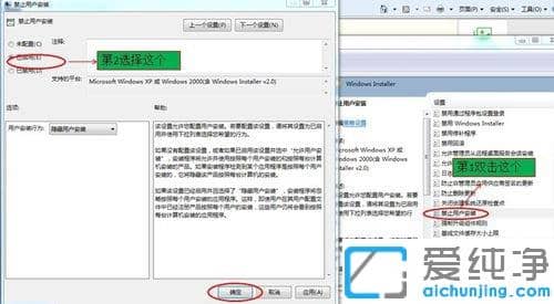 Win764位纯净版系统怎么禁止安装软件