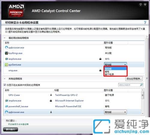 Win7纯净版配置可交换显卡无法打开怎么解决