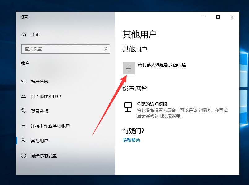 Win10系统怎么创建新用户
