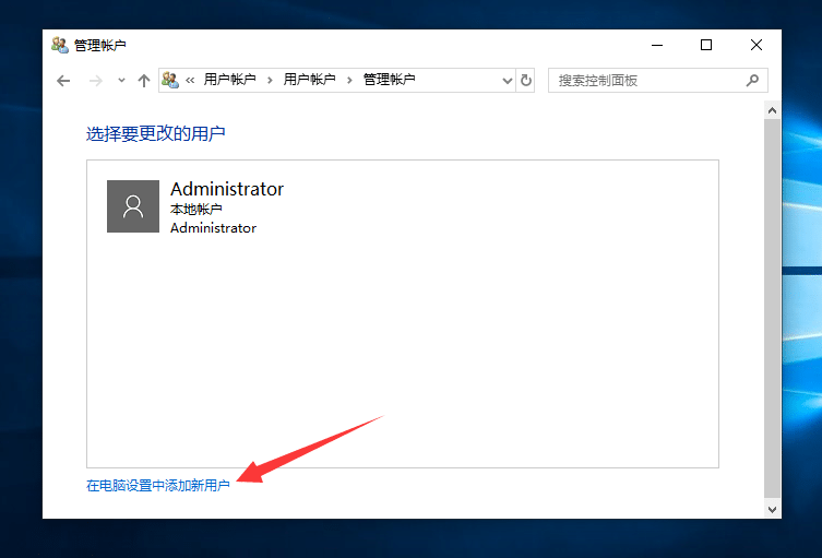 Win10系统怎么创建新用户