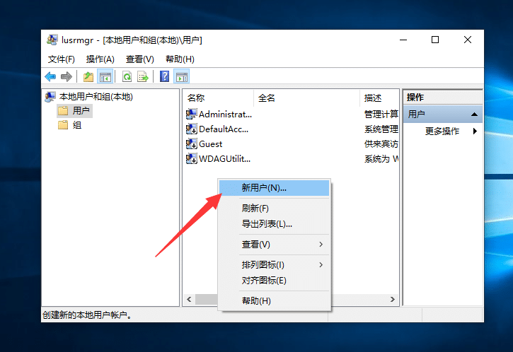 Win10系统怎么创建新用户