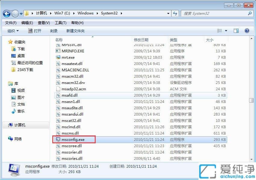 Win7纯净版系统怎么打开Msconfig.exe