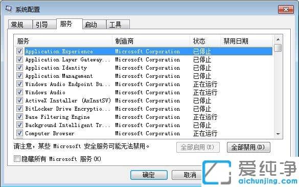 Win7纯净版系统怎么打开Msconfig.exe