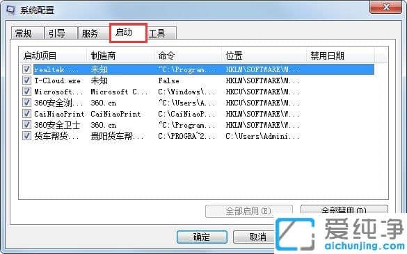 Win7纯净版系统怎么打开Msconfig.exe