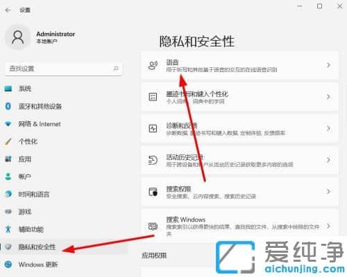 windows11怎么关闭语音识别