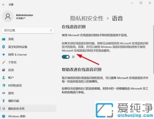 windows11怎么关闭语音识别