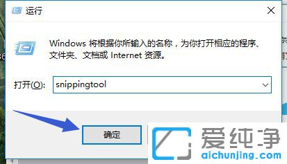 Win10纯净版64位系统怎么使用snipping工具