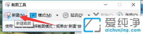 Win10纯净版64位系统怎么使用snipping工具