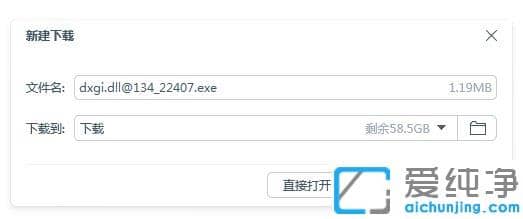 Win7纯净版玩游戏提示缺失dxgi.dll该怎么办