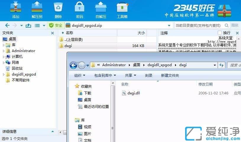 Win7纯净版玩游戏提示缺失dxgi.dll该怎么办
