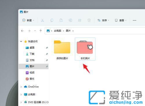 win11怎么改文件夹图标