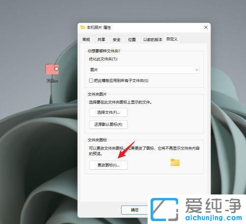win11怎么改文件夹图标