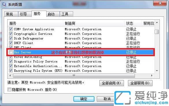 Win7纯净版系统开机启动慢怎么办