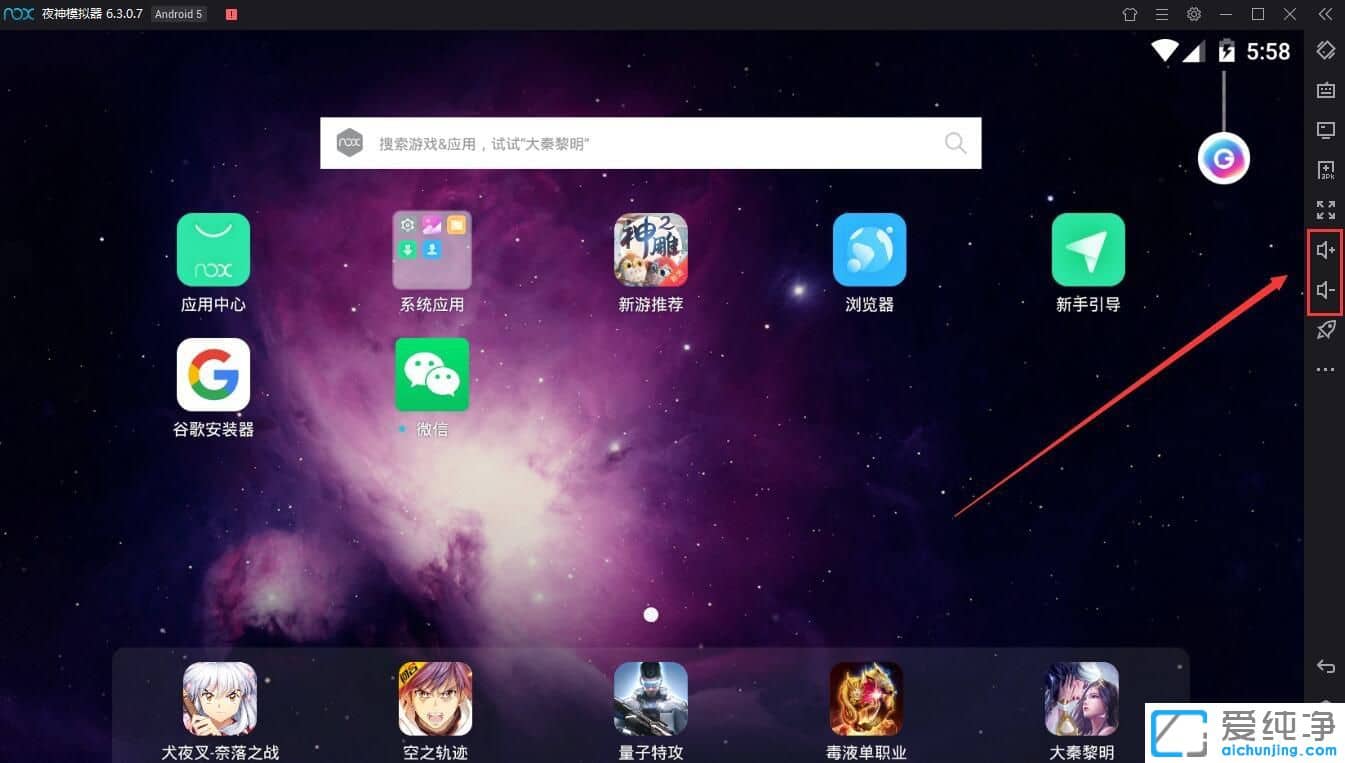 Win7系统下夜神模拟器怎么没声音