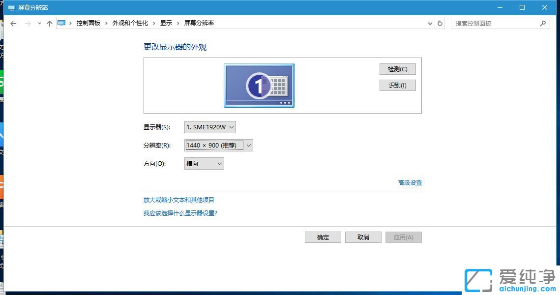 Win10纯净版系统怎么调整屏幕分辨率