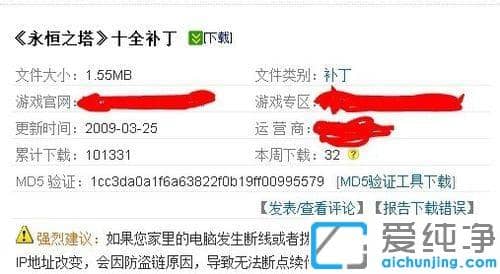 Win7纯净版打开永恒之塔提示无法连接到认证服务器怎么办