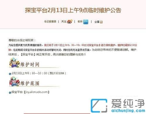 Win7纯净版打开永恒之塔提示无法连接到认证服务器怎么办