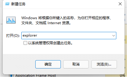 Win11系统怎么重启windows资源管理器