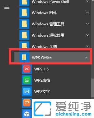 Win10系统怎么永久关闭wps热点