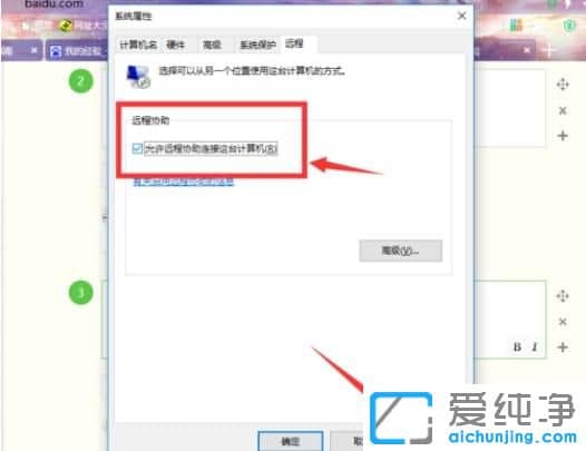 Win10纯净版64位系统怎么开启远程桌面