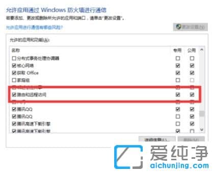 Win10纯净版64位系统怎么开启远程桌面