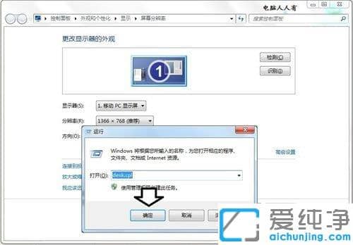 Win7纯净版系统下显示器超出工作频率范围怎么解决