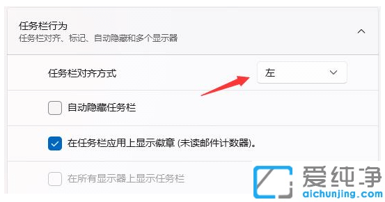 win11系统任务栏怎么设置靠左显示