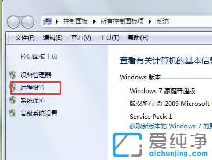 Win7如何关闭远程桌面