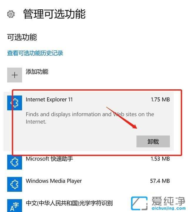 Win10无法安装IE浏览器怎么办