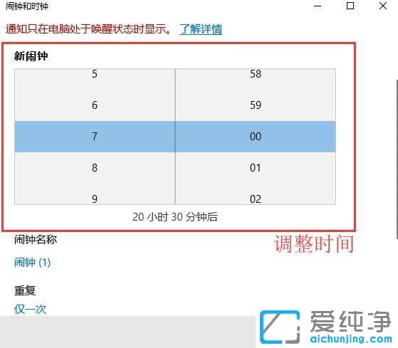 Win10纯净版系统怎么设置闹钟