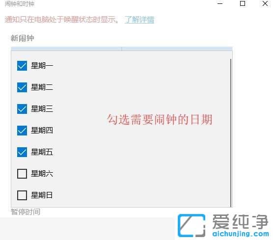 Win10纯净版系统怎么设置闹钟