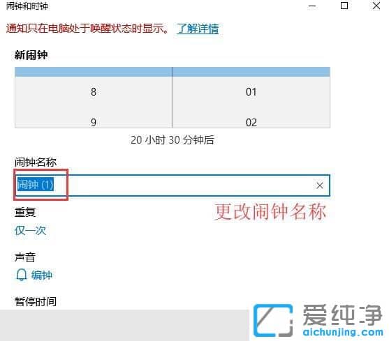 Win10纯净版系统怎么设置闹钟